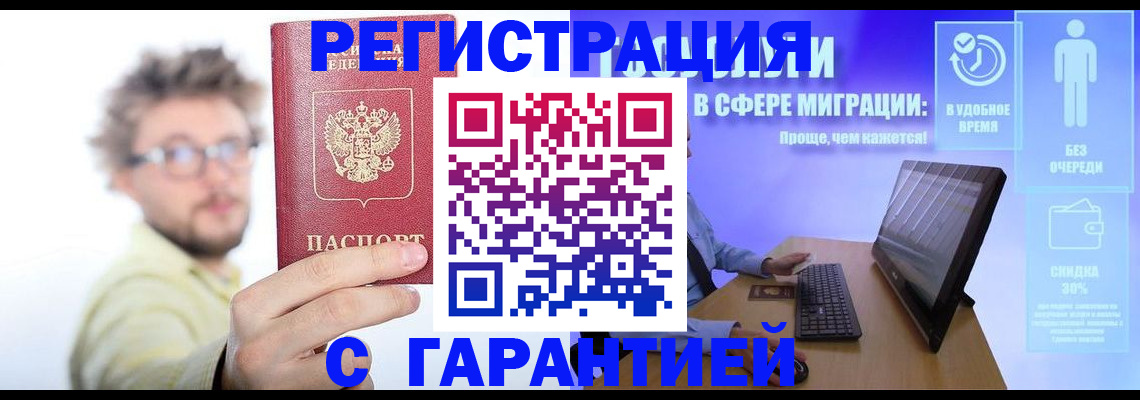 прописка для военкомата в Кодинске
