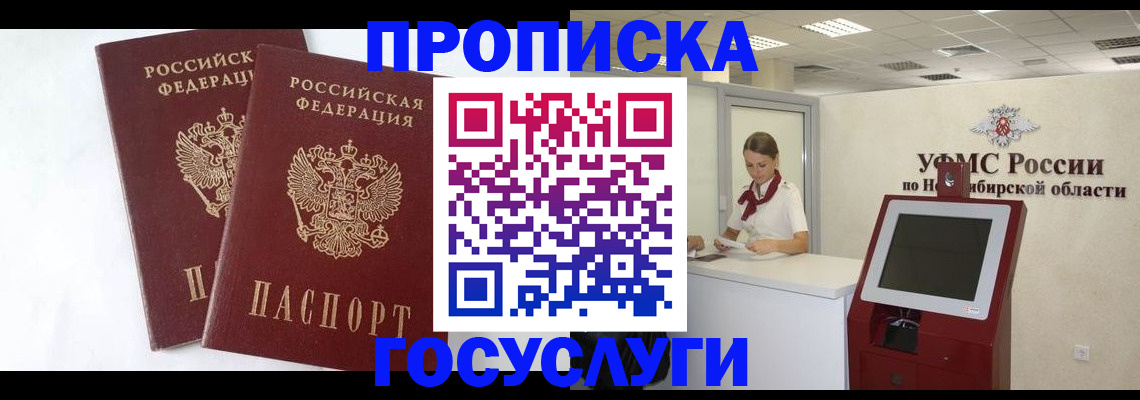 временная регистрация надежно в Кодинске