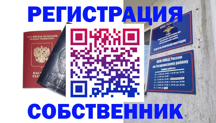 прописка 2025 в Кодинске