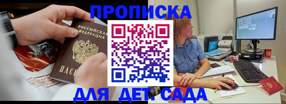 регистрация для школы в Кодинске
